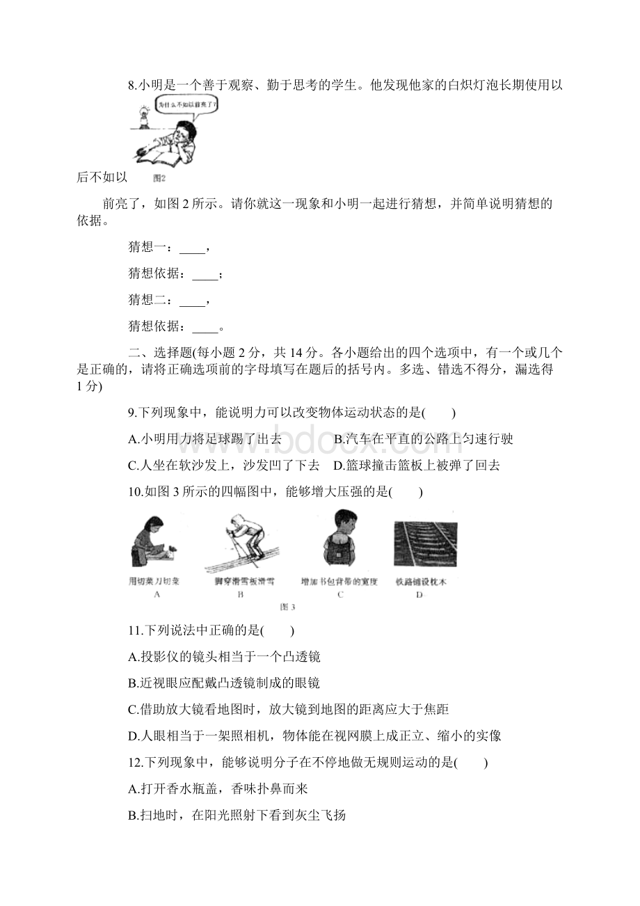 最新锦州市中考物理试题 精品.docx_第2页