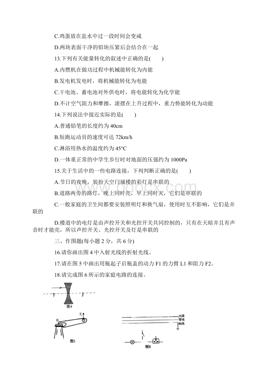 最新锦州市中考物理试题 精品.docx_第3页