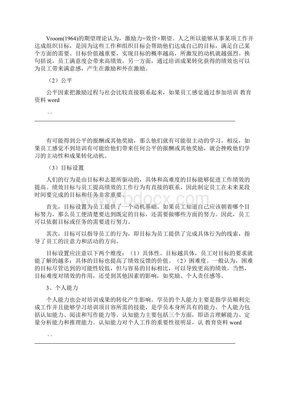 培训成果转化Word下载.docx_第3页