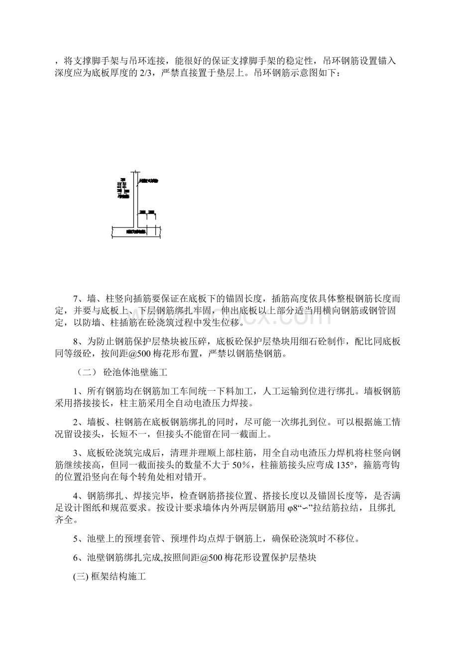 某某家新建污水处理厂钢筋专项施工方案.docx_第3页