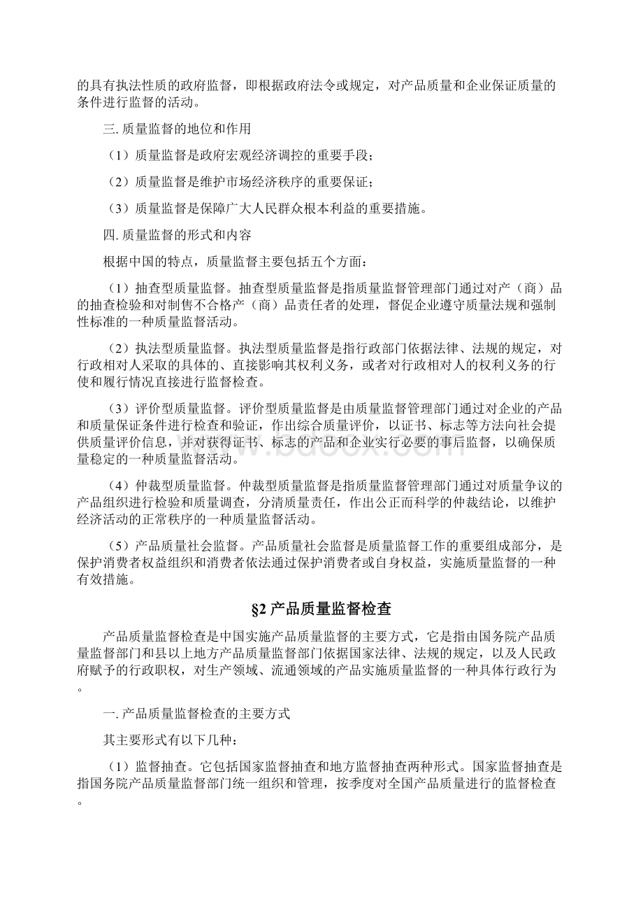 第六章质量监督文档格式.docx_第2页