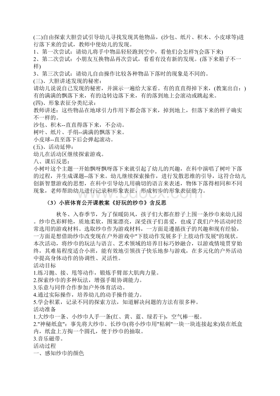 小班公开课体育教案200篇Word文档下载推荐.docx_第3页