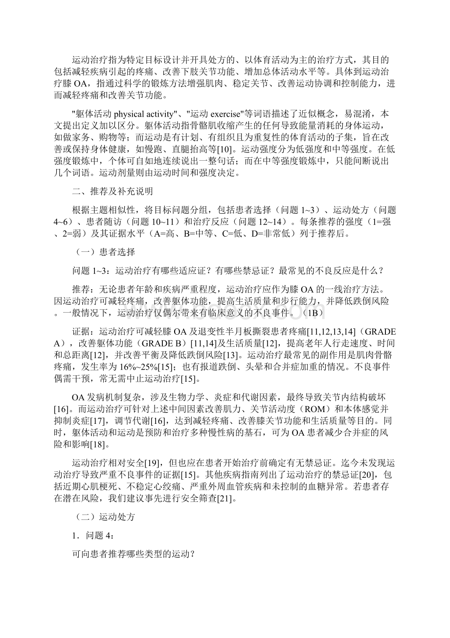 版膝骨关节炎运动治疗临床实践指南全文.docx_第2页