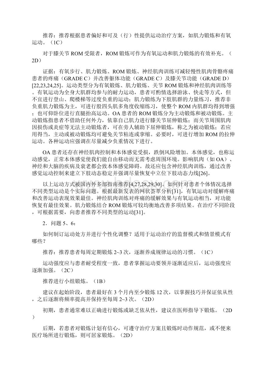 版膝骨关节炎运动治疗临床实践指南全文.docx_第3页