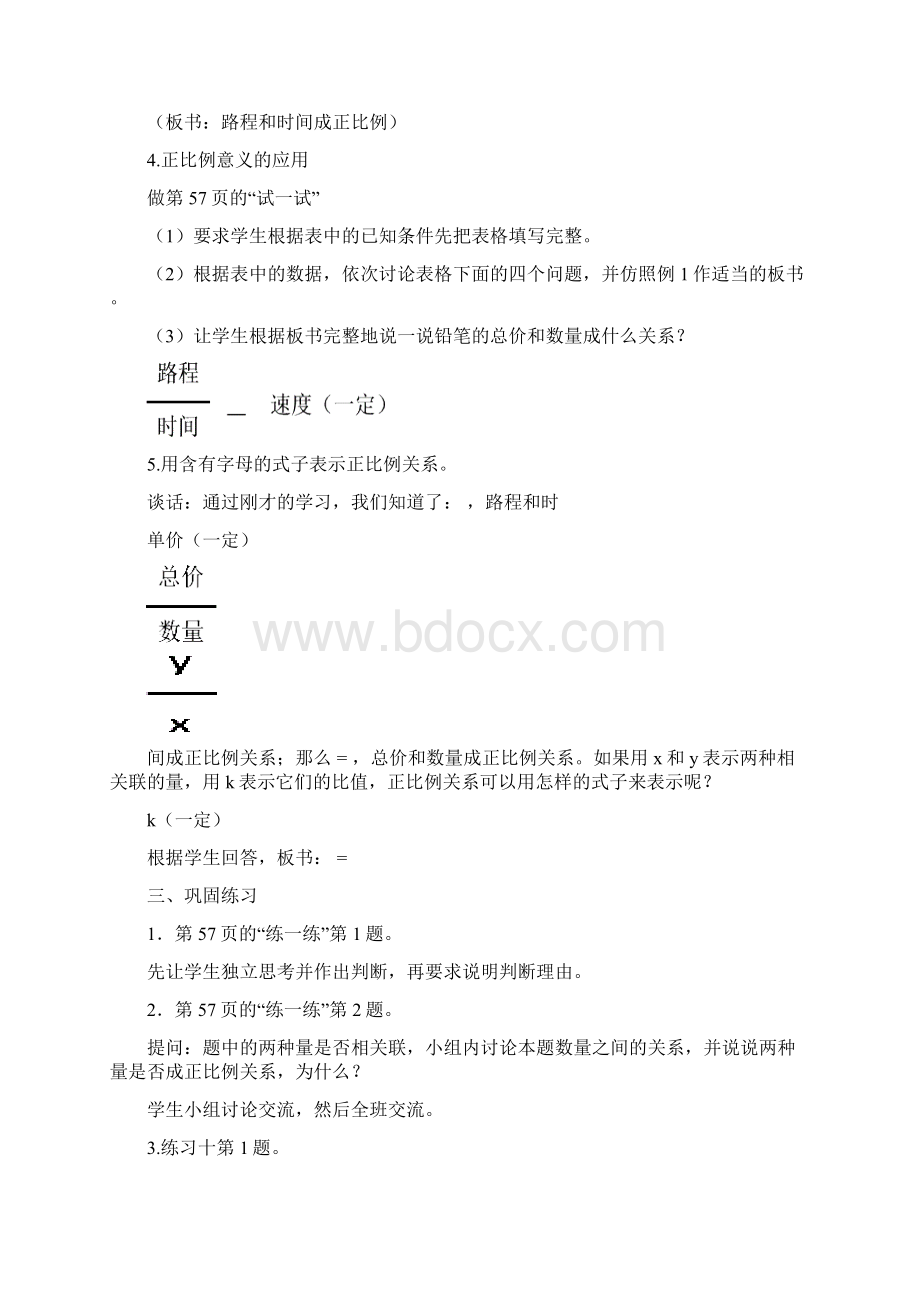 苏教版小学数学六年级下册第六单元 正比例和反比例教案.docx_第3页