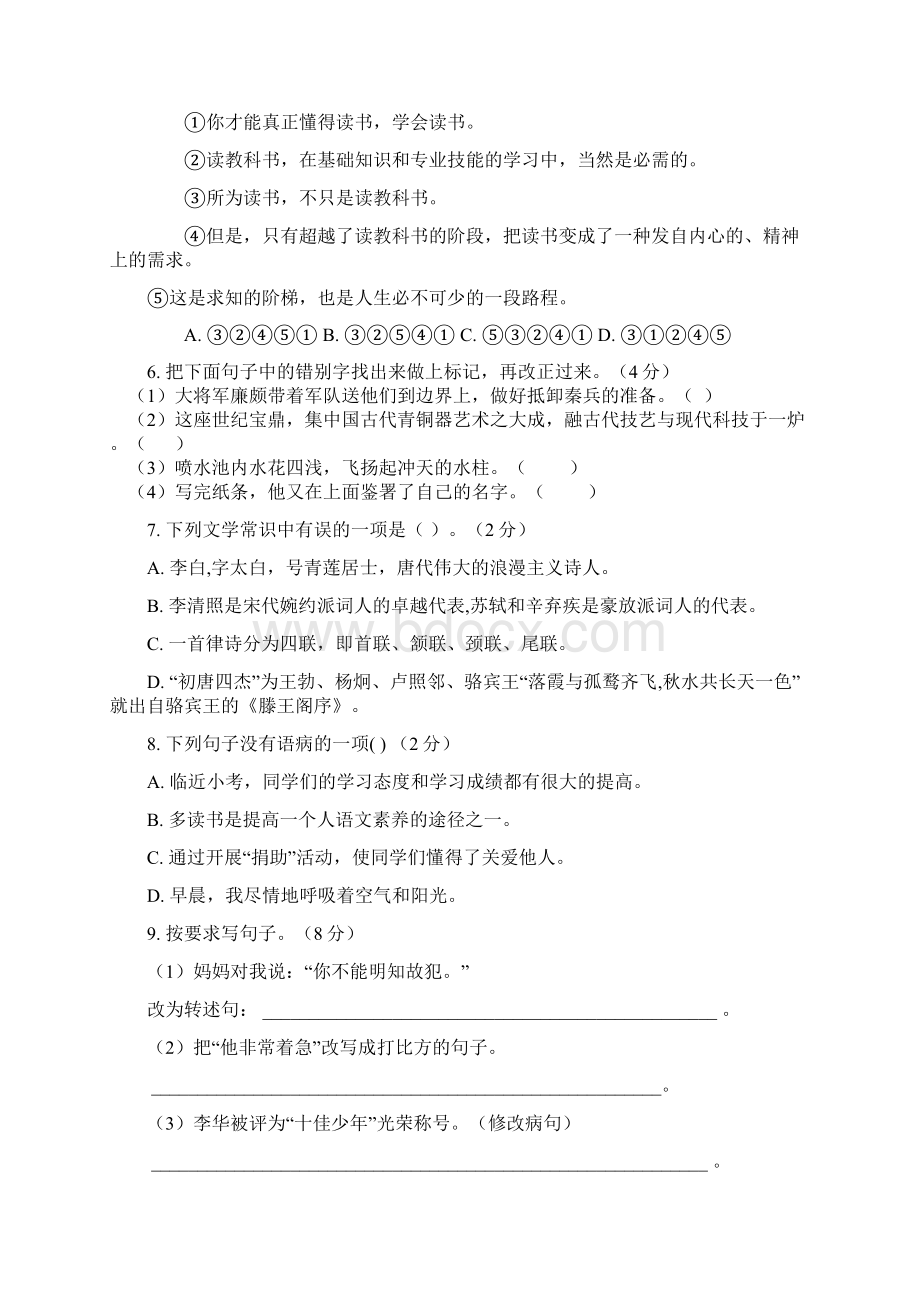 金华市小升初语文模拟试题共5套详细答案1.docx_第2页