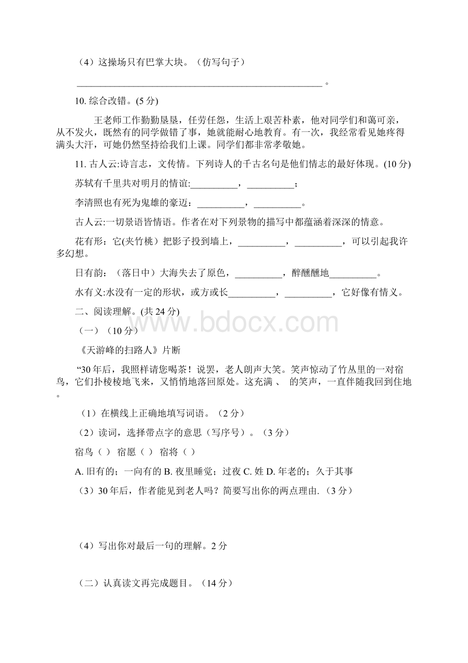 金华市小升初语文模拟试题共5套详细答案1Word文件下载.docx_第3页