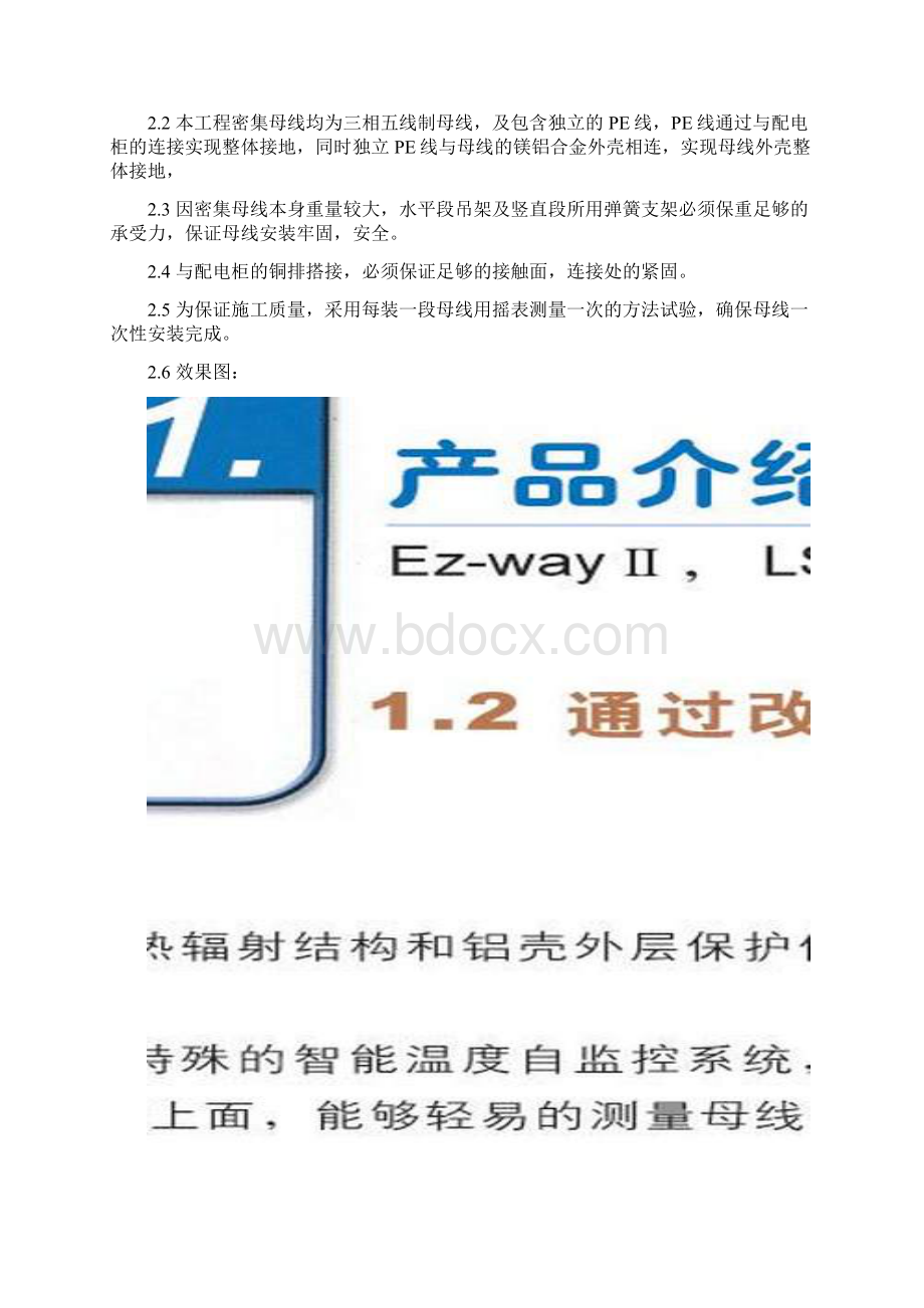 达美母线安装施工方案.docx_第3页