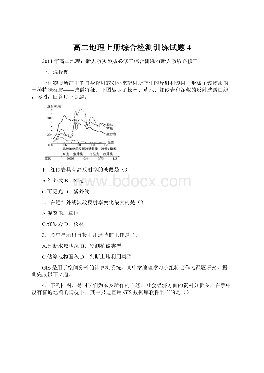 高二地理上册综合检测训练试题4Word格式文档下载.docx