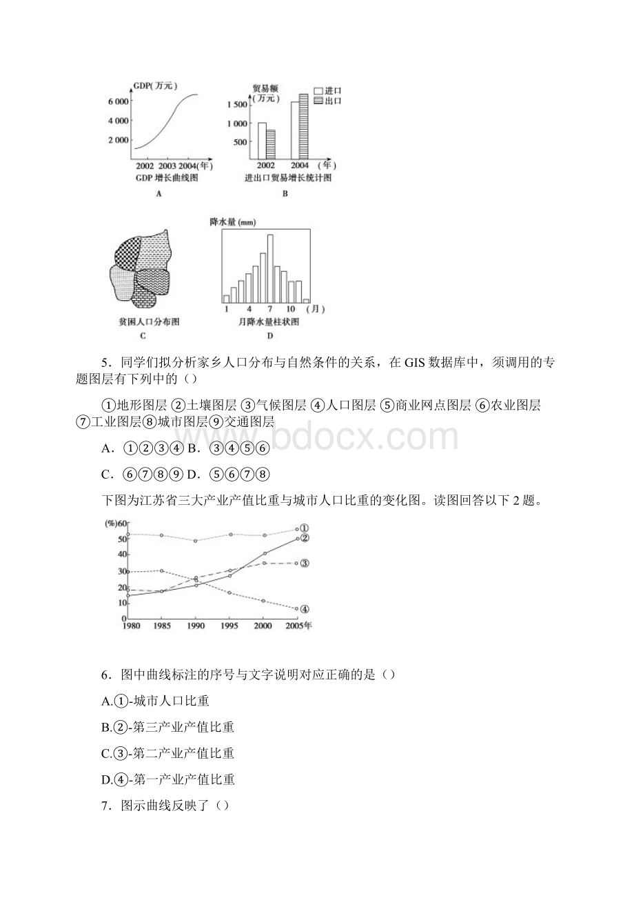 高二地理上册综合检测训练试题4Word格式文档下载.docx_第2页