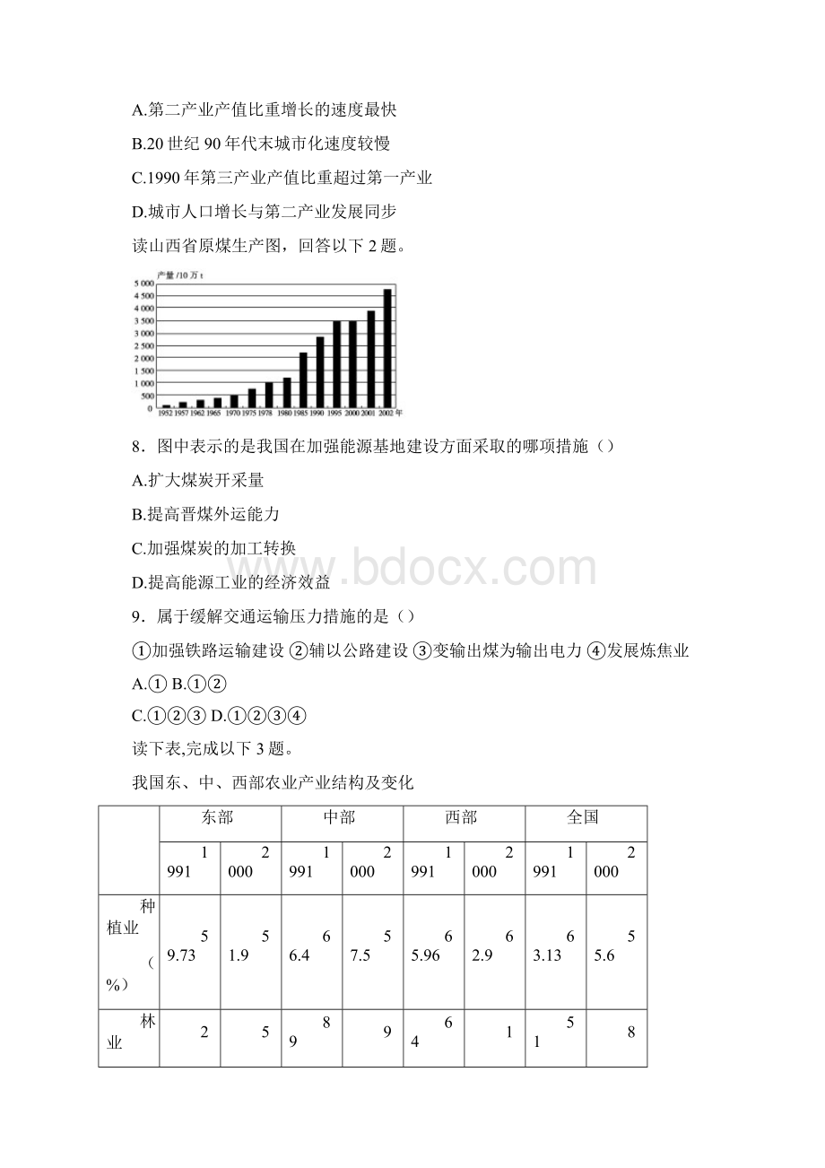 高二地理上册综合检测训练试题4Word格式文档下载.docx_第3页