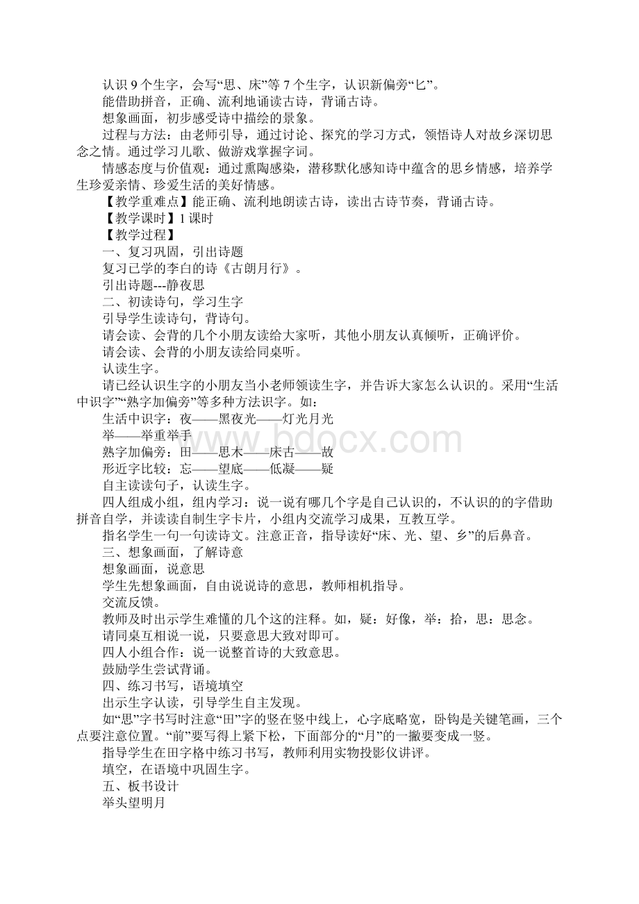 部编版教材一年级语文下册第四单元教案分析.docx_第2页