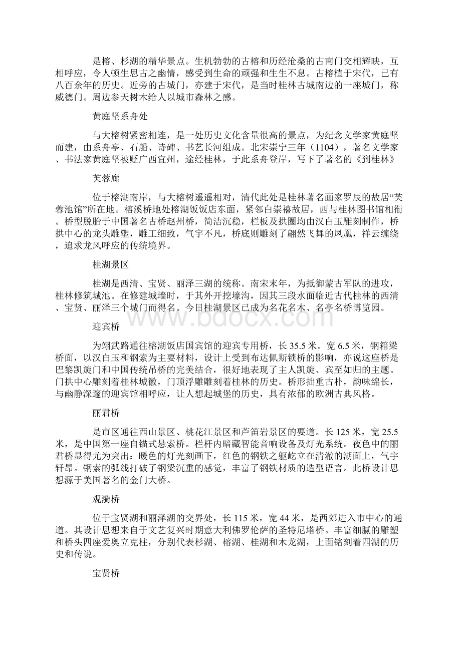 精品广西象山公园的导游词.docx_第3页