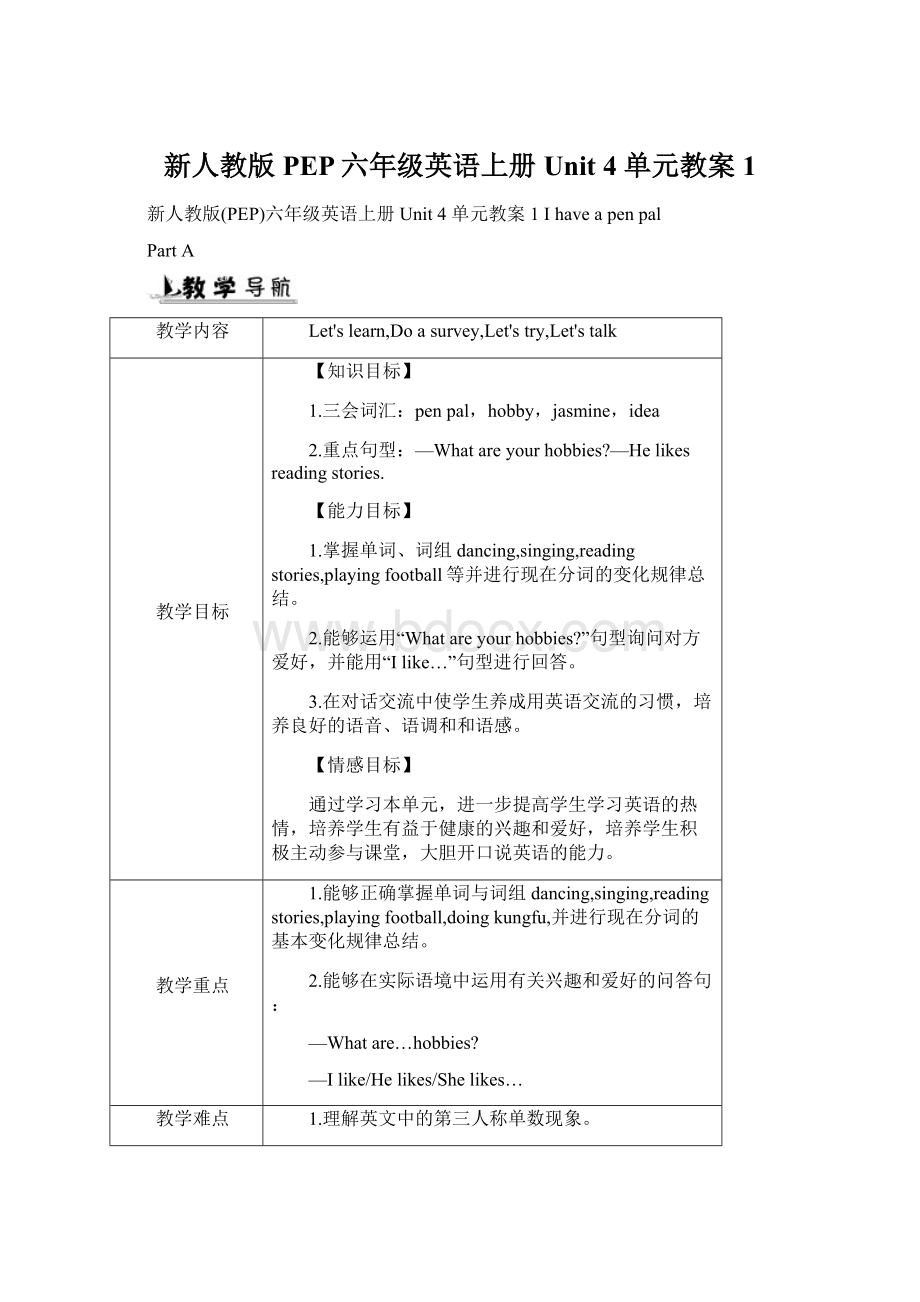 新人教版PEP六年级英语上册Unit 4 单元教案 1Word格式文档下载.docx_第1页