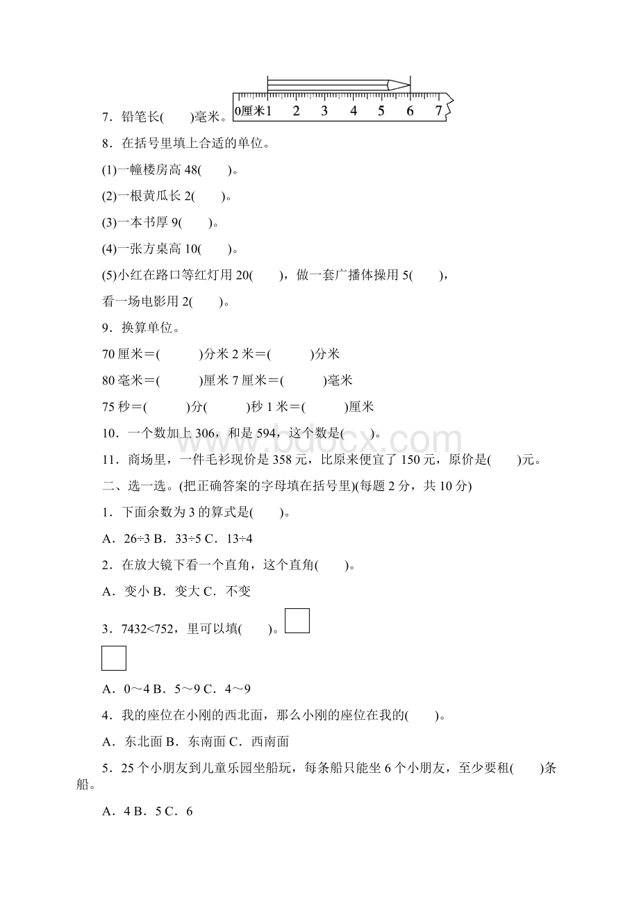 苏教版二年级数学下册期末试题及答案三套.docx_第2页