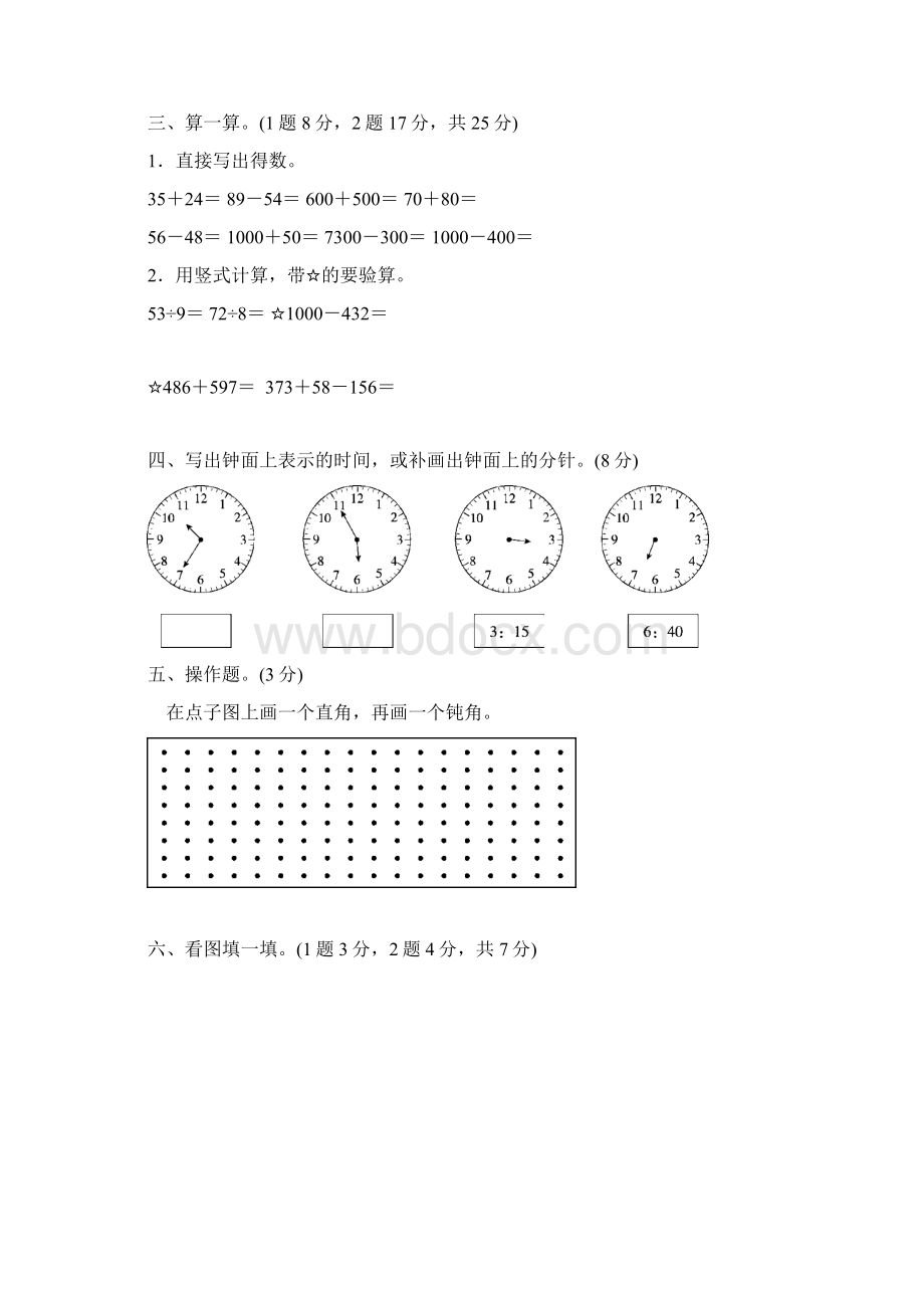 苏教版二年级数学下册期末试题及答案三套.docx_第3页