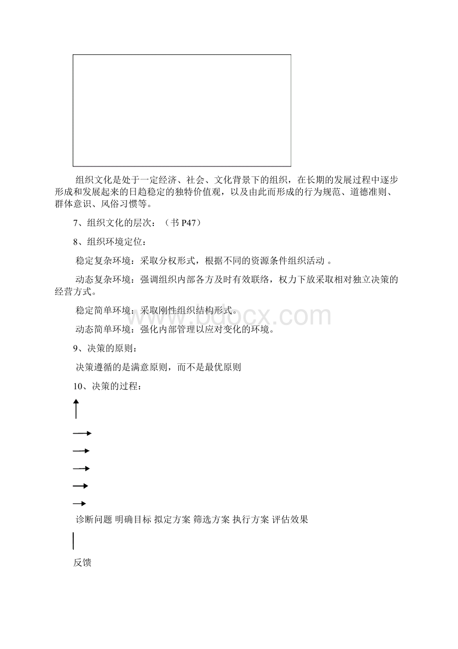 管理学复习讲义.docx_第2页