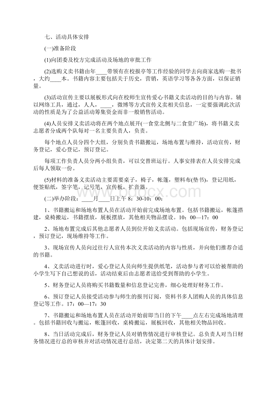 图书义卖活动方案3篇.docx_第2页