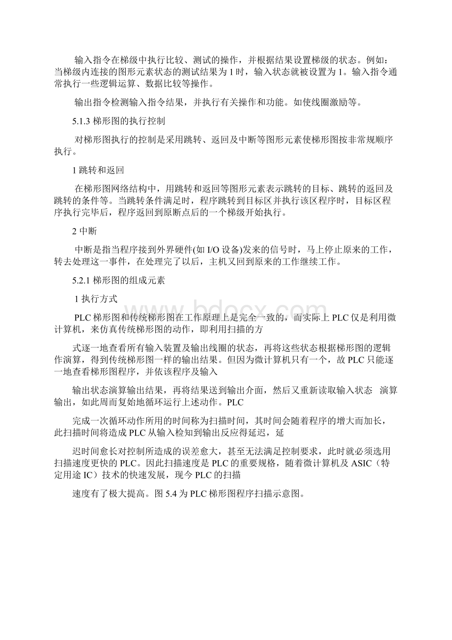 梯形图语言基础.docx_第2页