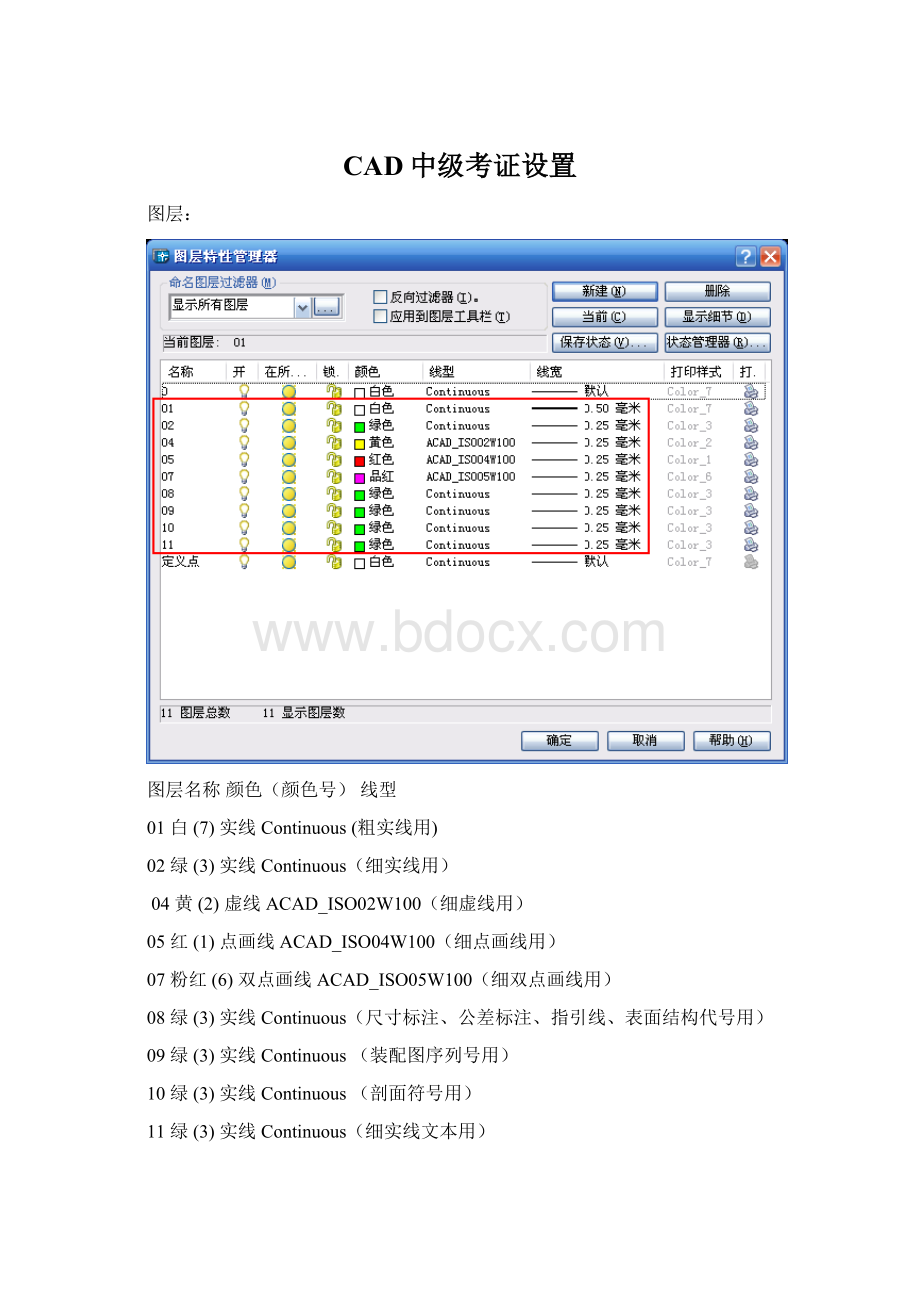 CAD中级考证设置.docx