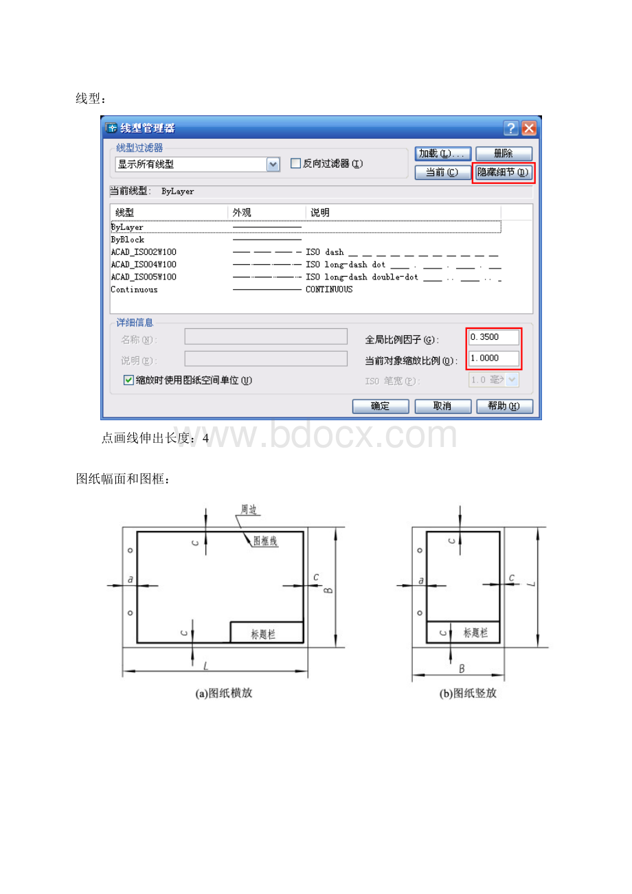 CAD中级考证设置.docx_第2页