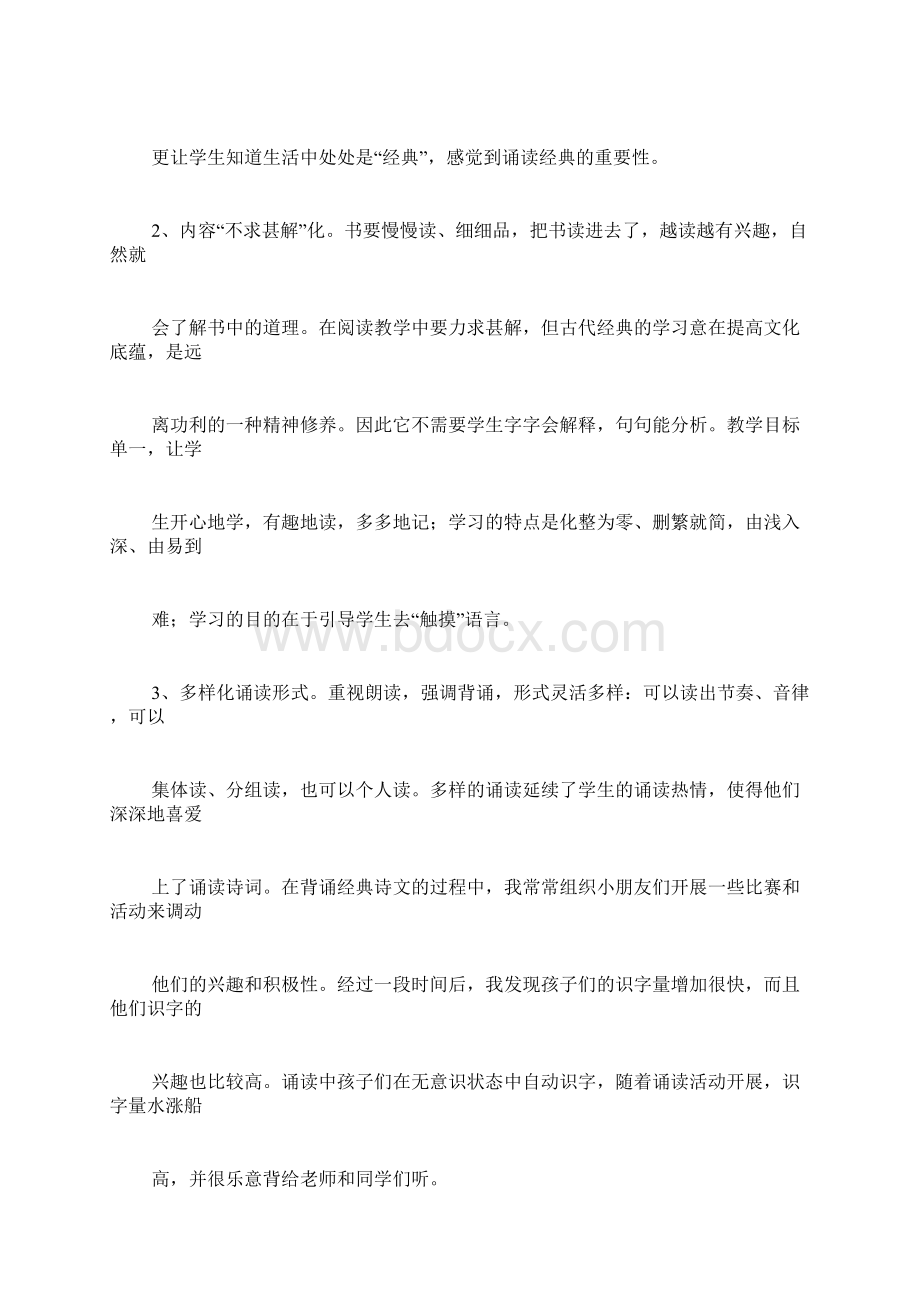 古诗词教学工作总结Word文档格式.docx_第2页