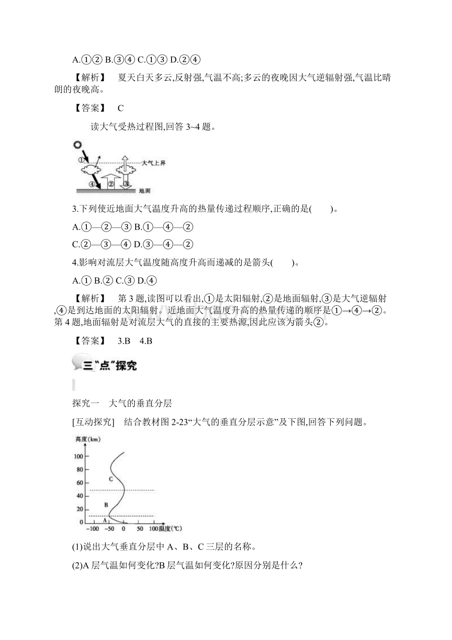 河北省南宫中学学年高中地理 第二章 第三节 大气环境 第1课时学案 湘教版必修1.docx_第3页