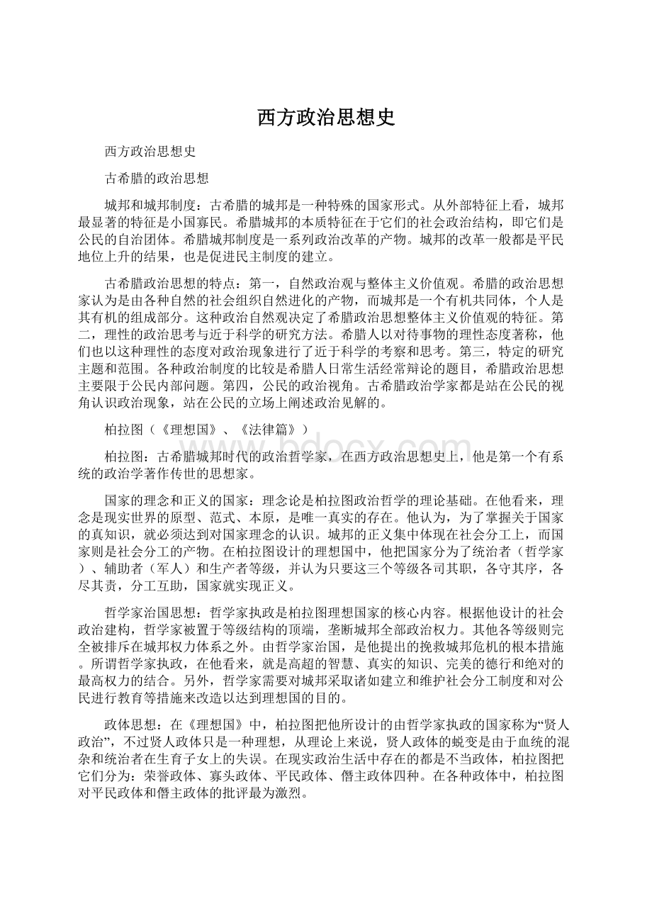 西方政治思想史.docx