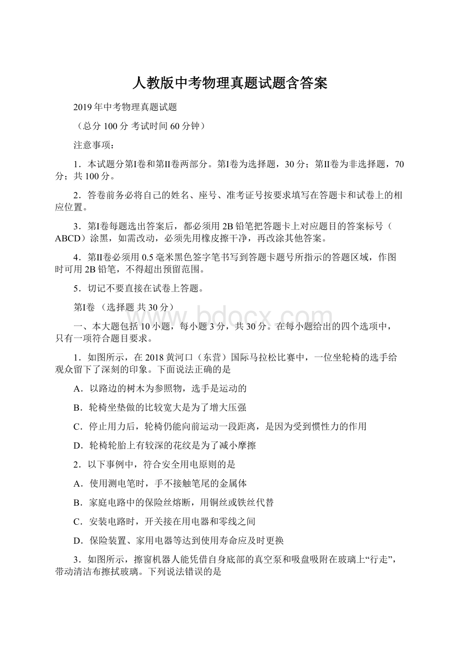 人教版中考物理真题试题含答案.docx