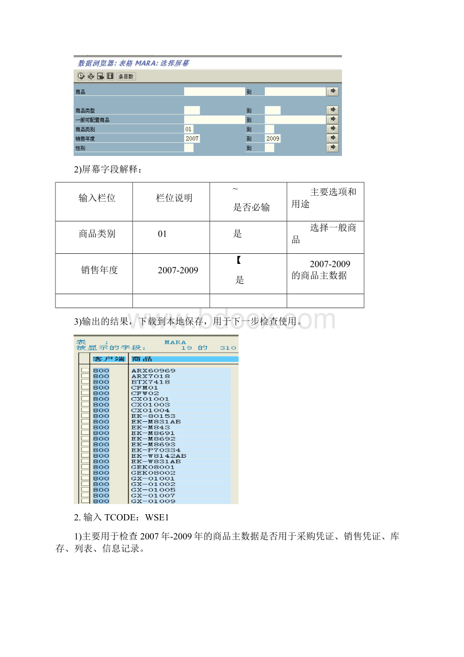 整理SAPISR系统数据归档方案.docx_第3页