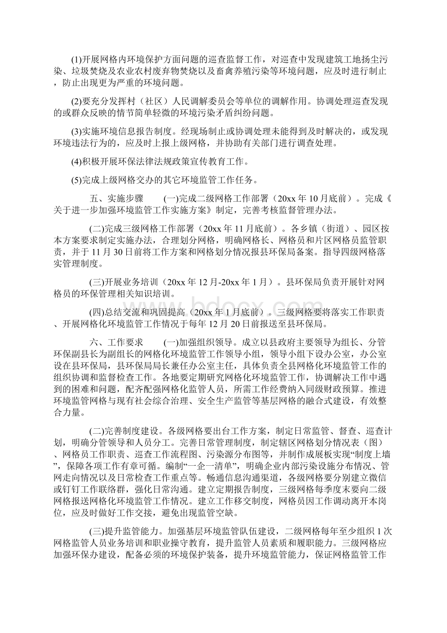 双随机一公开监管工作实施方案 关于进一步加强环境监管工作实施方案.docx_第3页