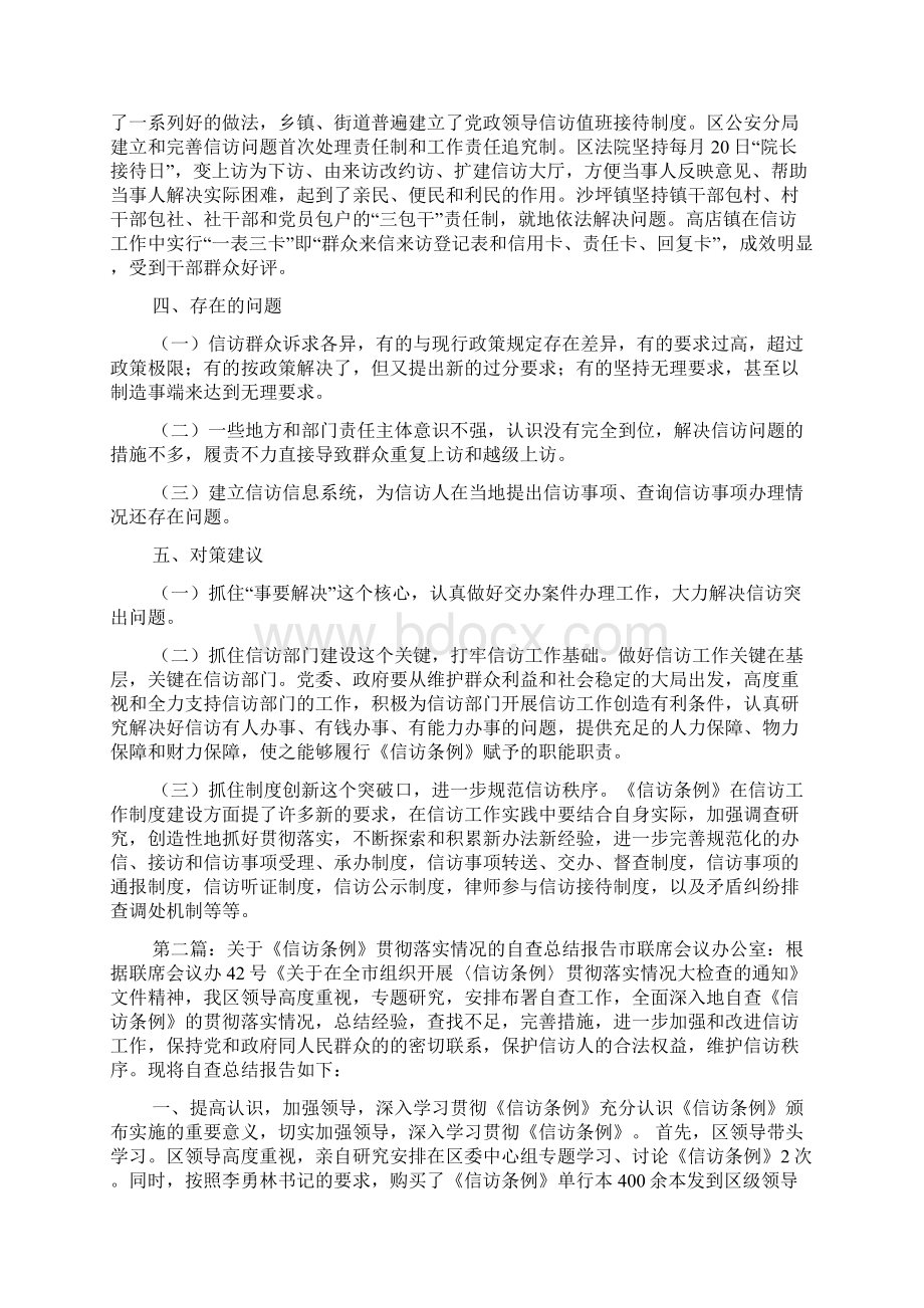 关于《信访条例》贯彻落实情况的自查总结报告.docx_第3页