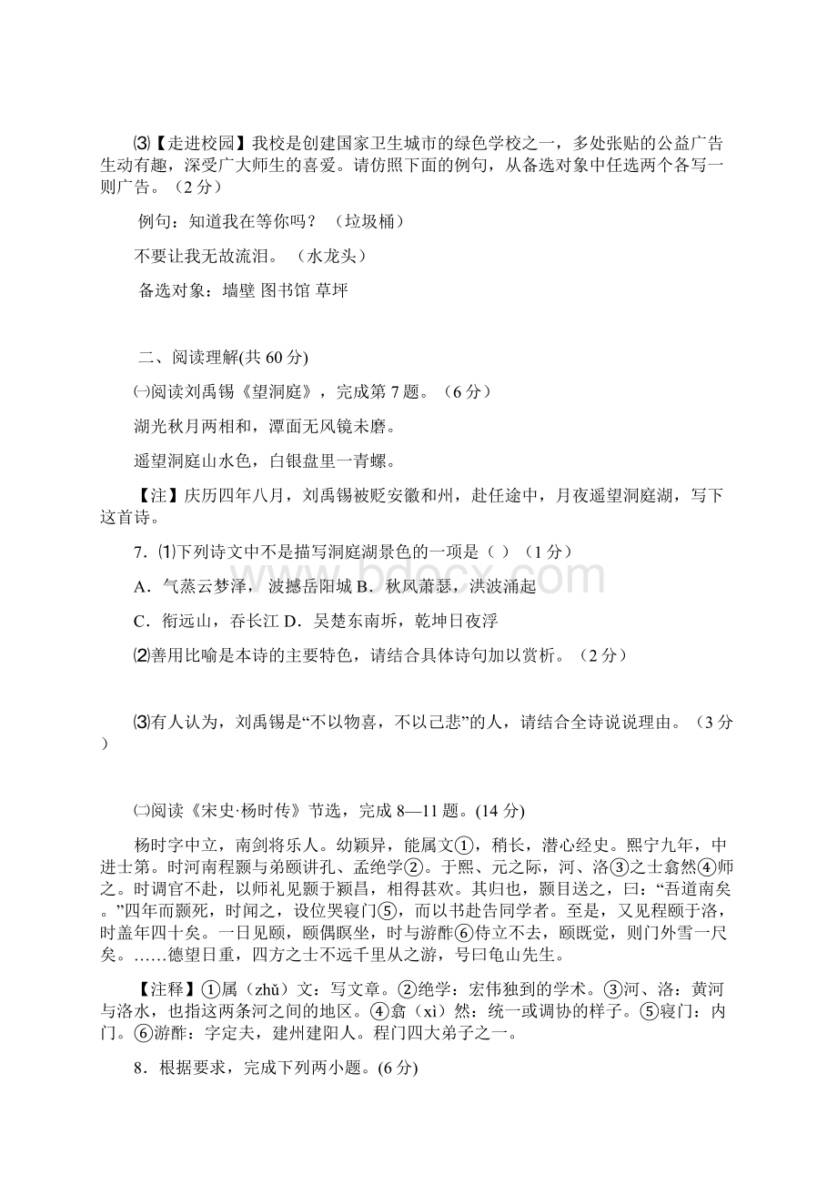 最新江苏省泰州市洋思中学九年级二模语文试题及答案.docx_第3页