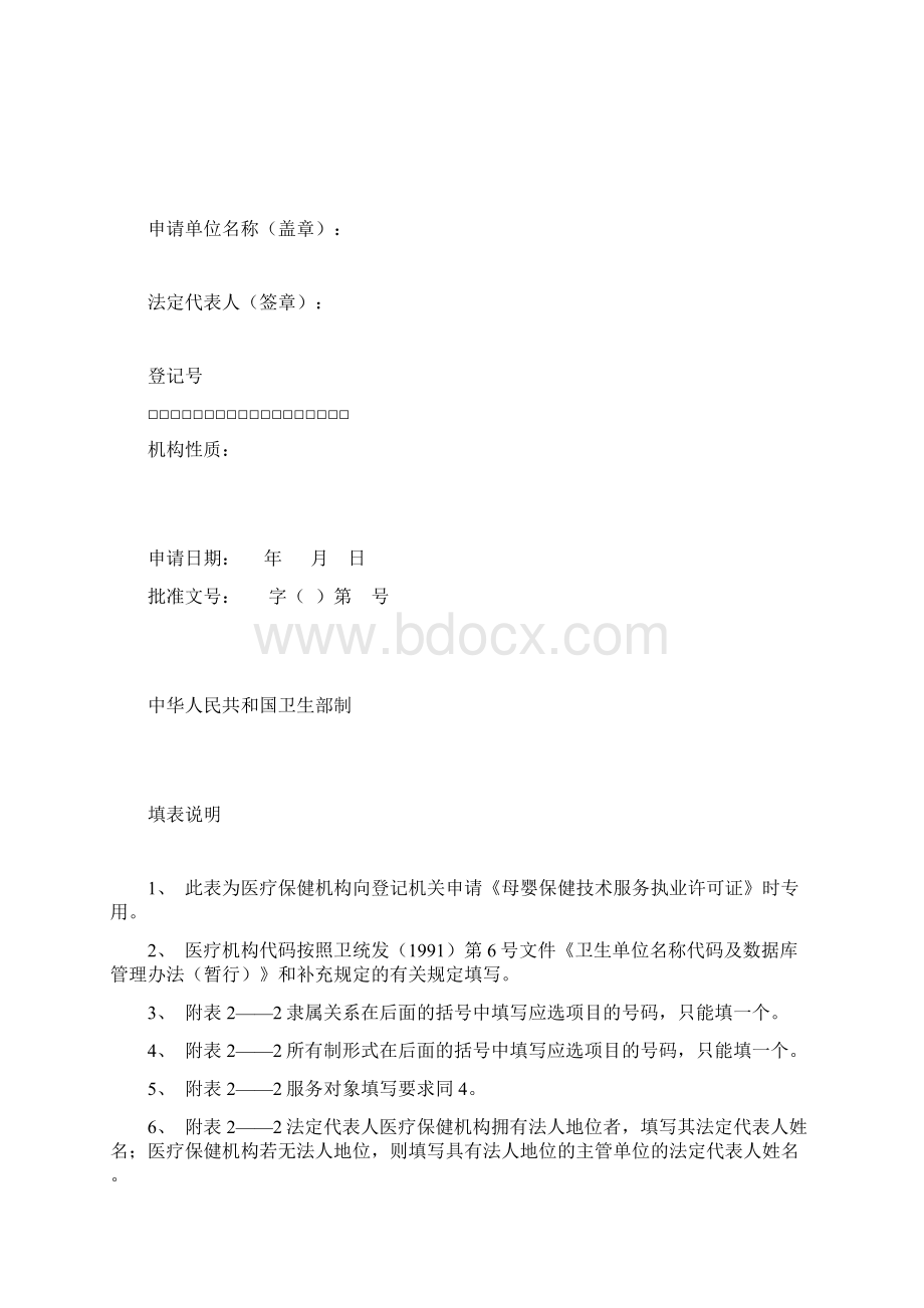 母婴保健技术服务执业许可证办理程序分析.docx_第3页