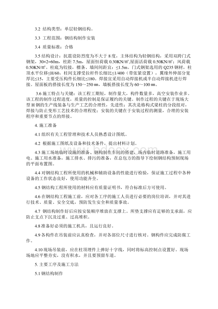 门式钢架结构施工方案.docx_第2页