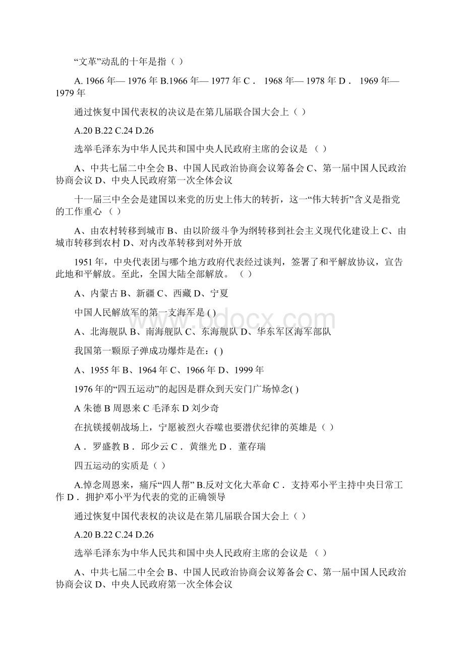 初二历史下册期末复习题大全96.docx_第2页