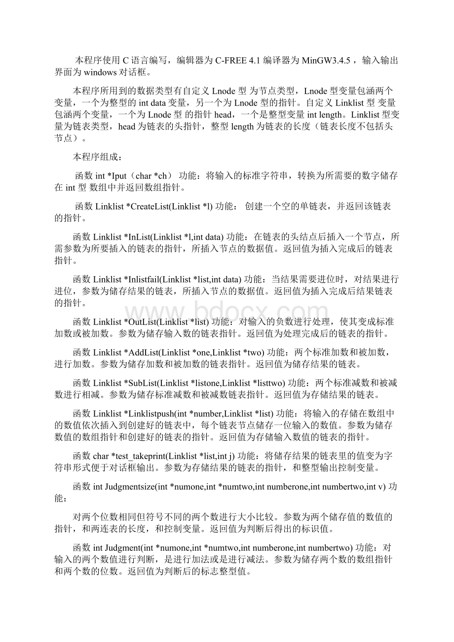 完整word版数据结构程序设计 任意长的整数进行加法.docx_第2页