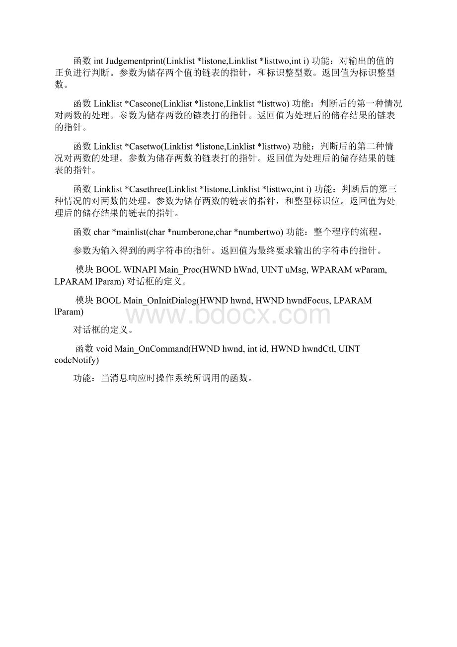 完整word版数据结构程序设计 任意长的整数进行加法.docx_第3页