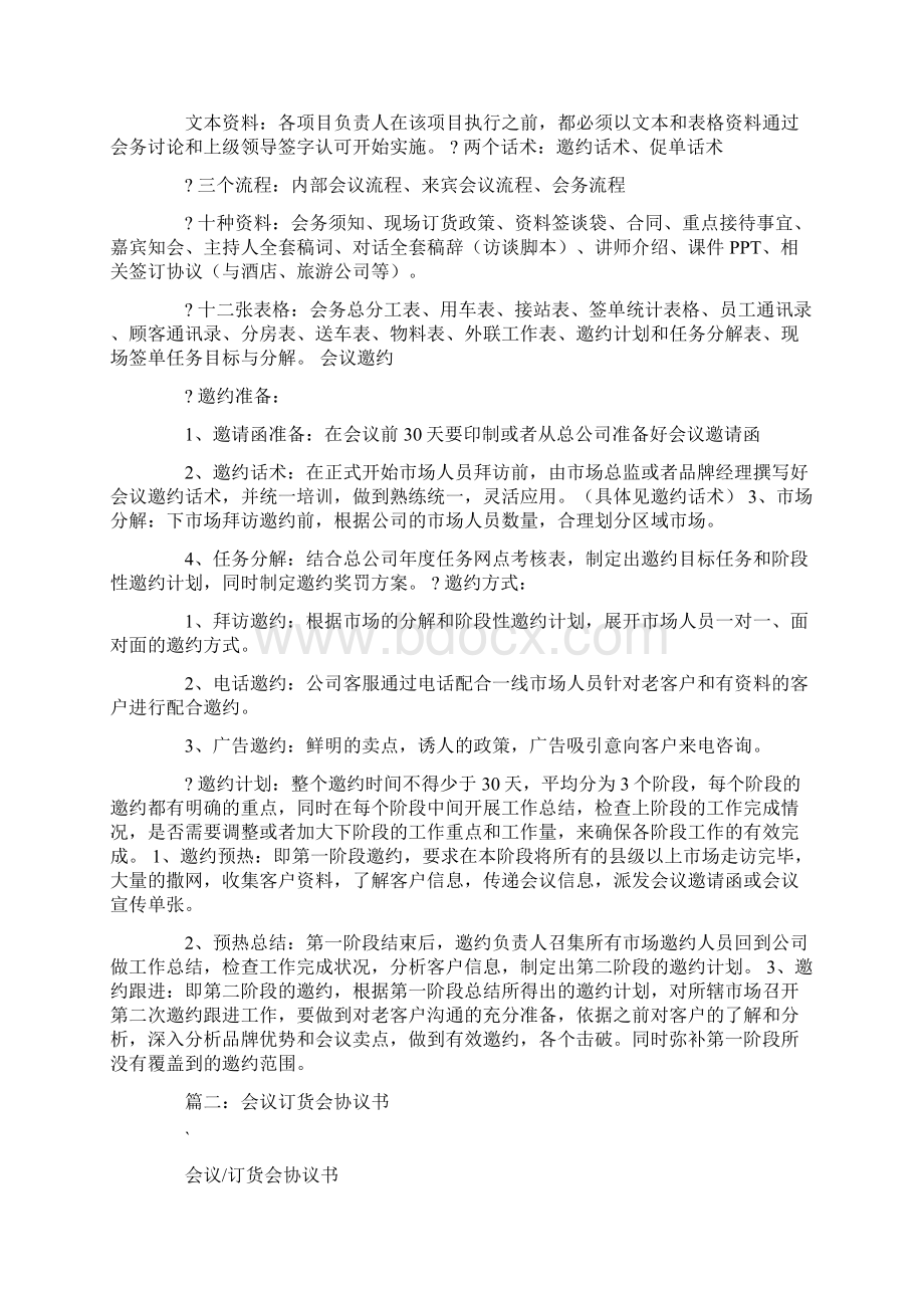 订货会促销方案模板文档格式.docx_第3页