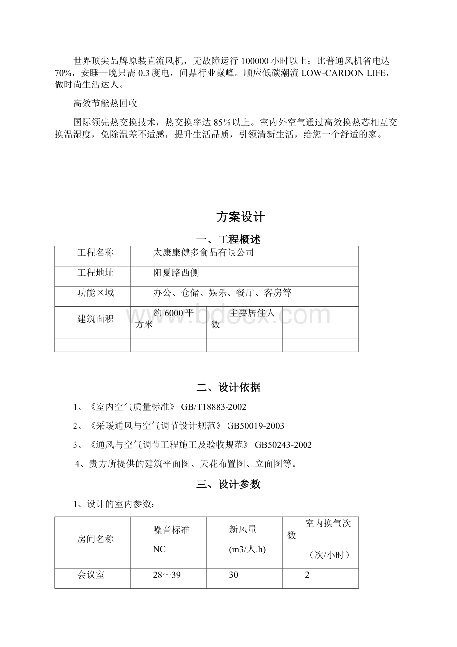 米亚新风设计方案书.docx_第3页