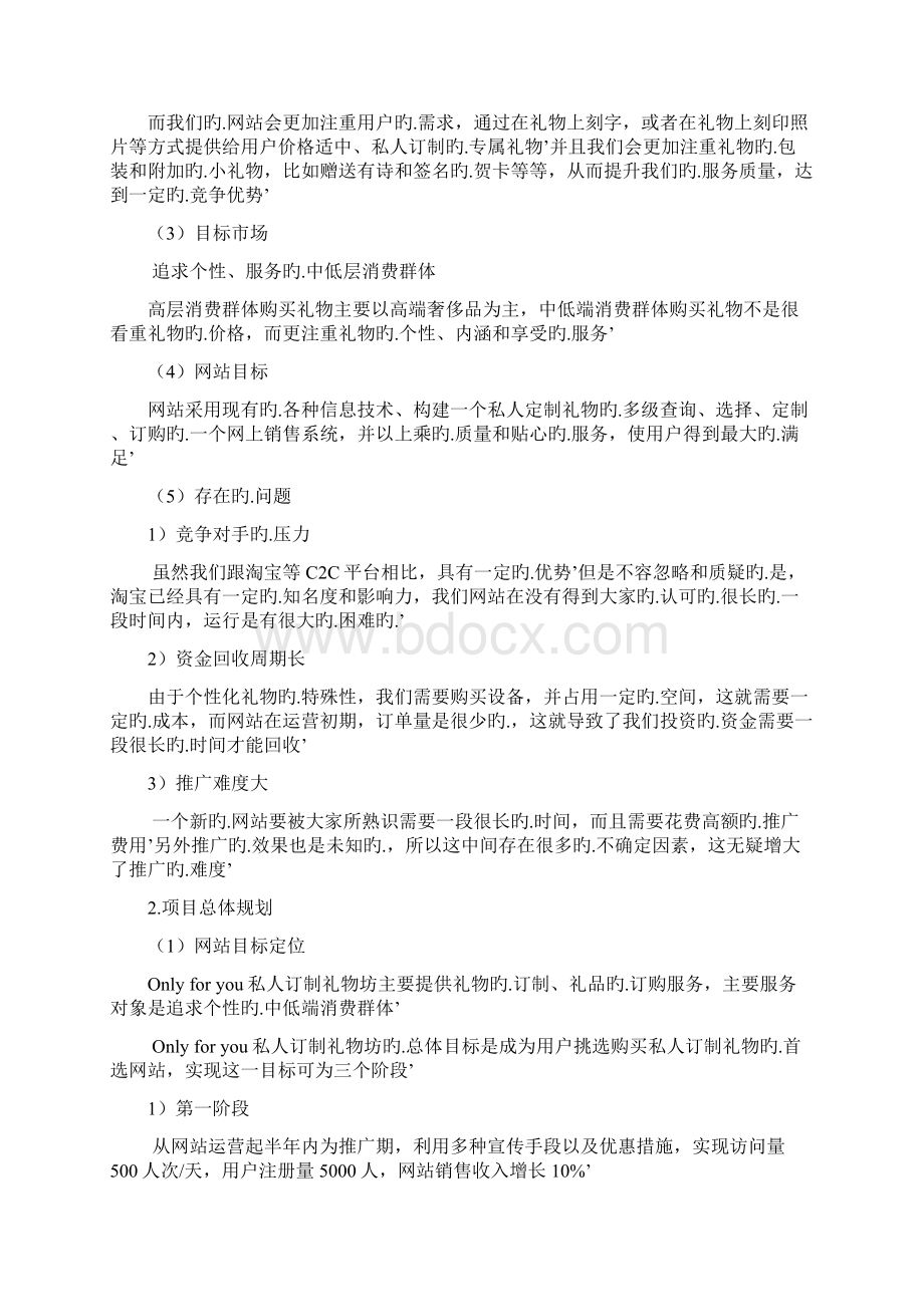 B2C私人定制礼物坊电商设计实现项目商业计划书.docx_第2页