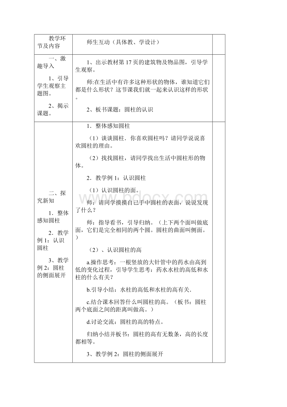 六年级数学下册第三单元《圆柱与圆锥》教案表格式1Word下载.docx_第2页