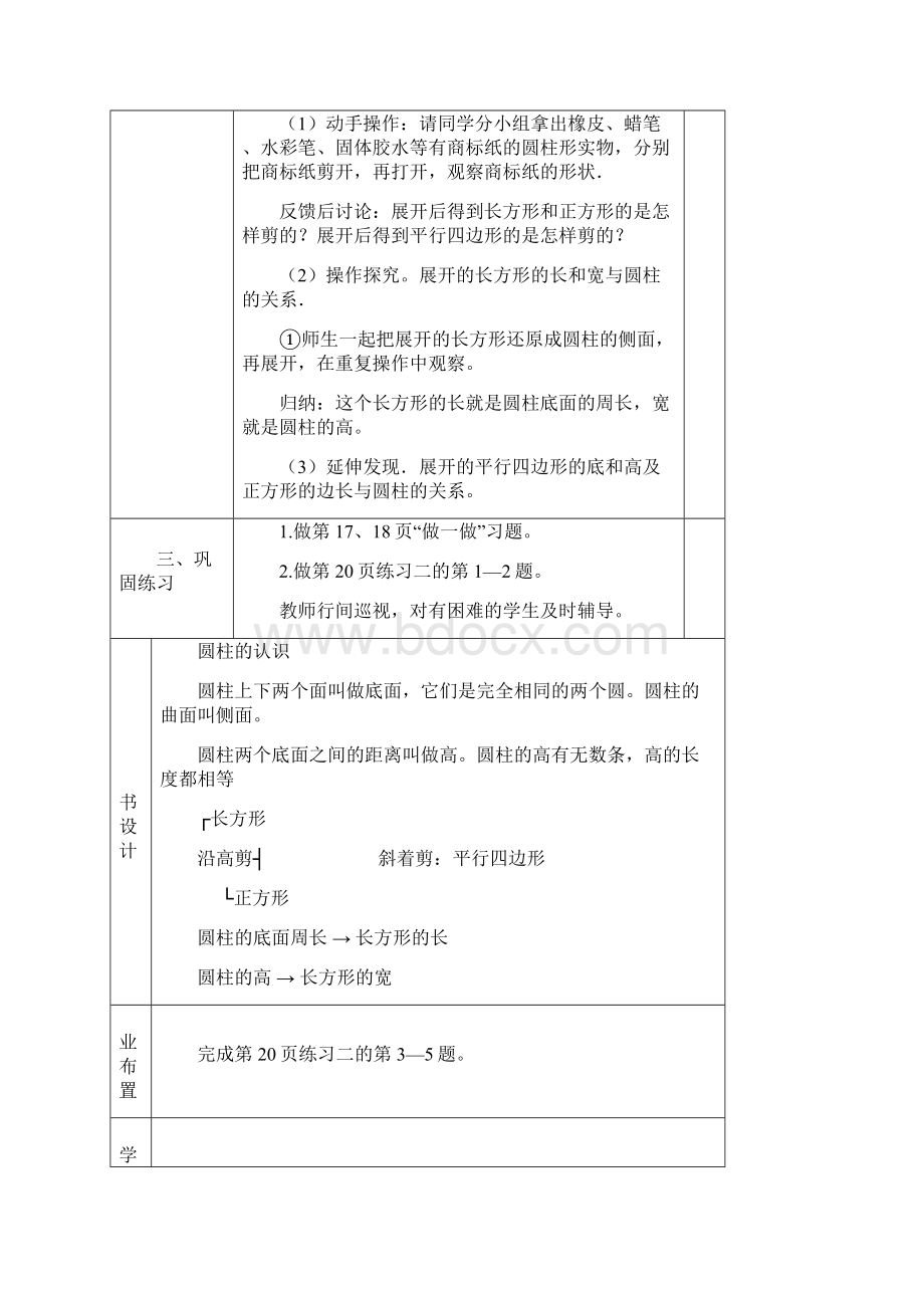 六年级数学下册第三单元《圆柱与圆锥》教案表格式1Word下载.docx_第3页