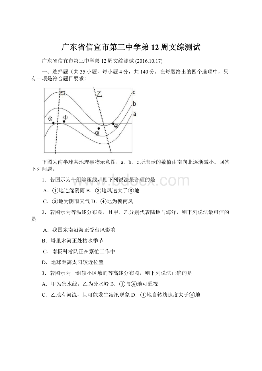 广东省信宜市第三中学弟12周文综测试.docx_第1页