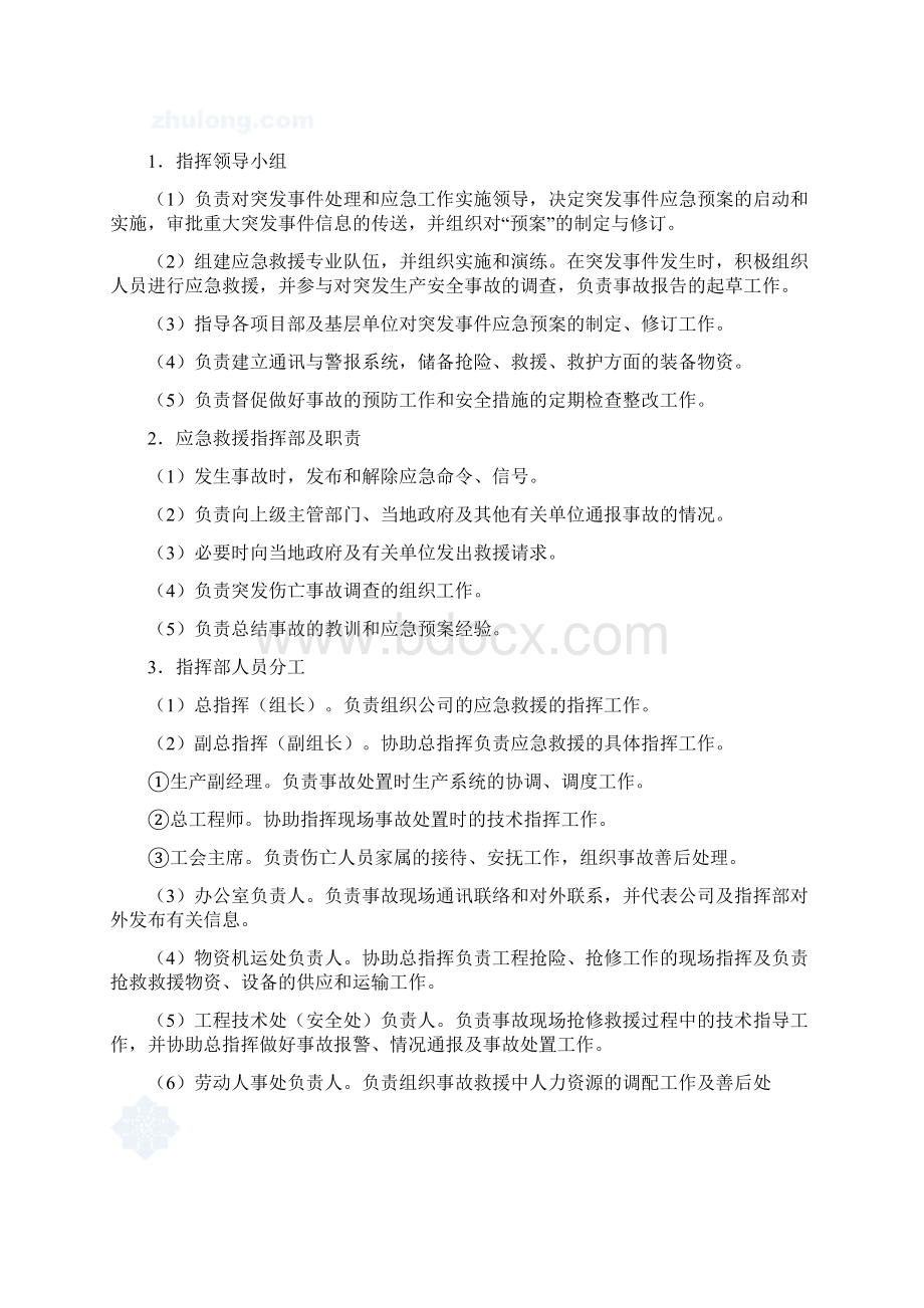 515 突发事故应急救援预案.docx_第2页