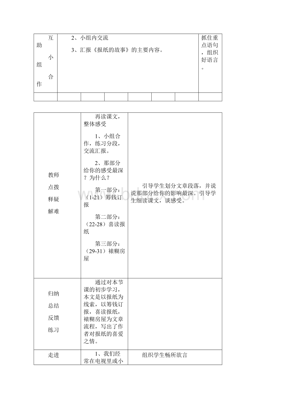 六年级语文第十一周导学案 Microsoft Office Word 文档Word格式.docx_第2页