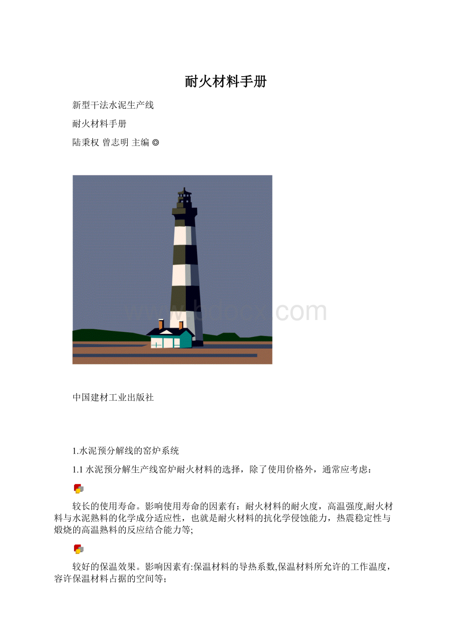 耐火材料手册.docx