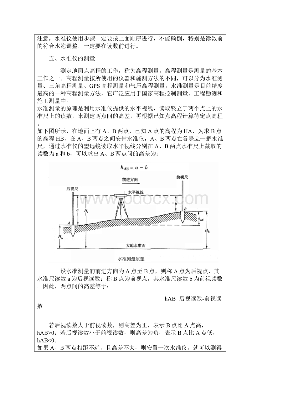 水准仪经纬仪全站仪使用方法.docx_第3页