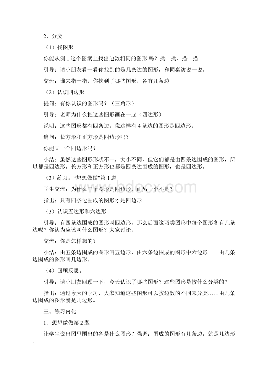 第二单元平行四边形的初步认识.docx_第2页