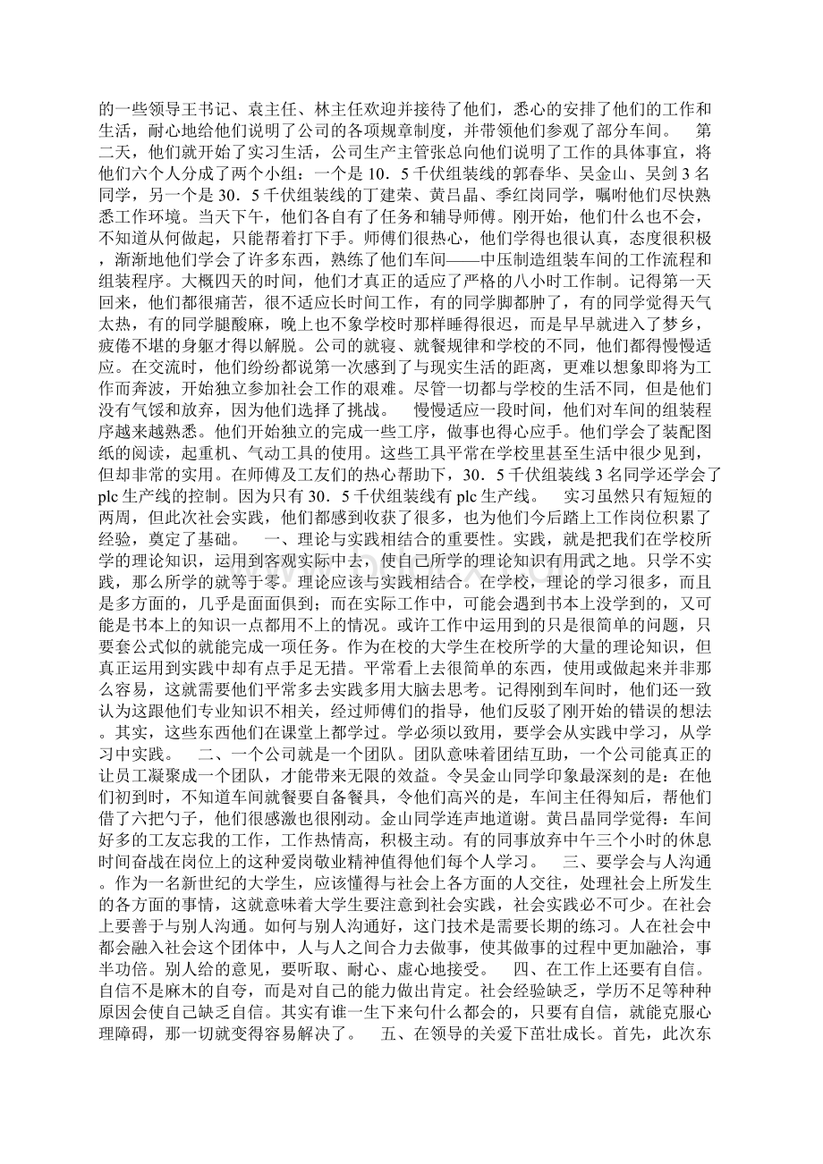 大学毕业生会计实习报告.docx_第3页